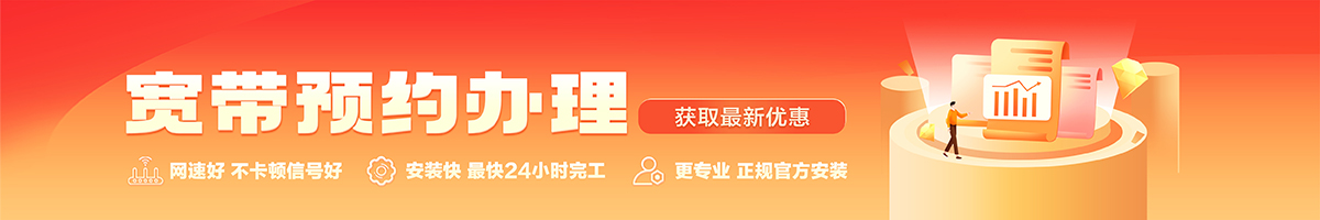 越城宽带办理安装 越城宽带在线办理入口
